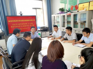临夏俄罗斯专享会294公司进行党史进建教育想书班第十七期暨青年理论进建幼组想书班（第十期）