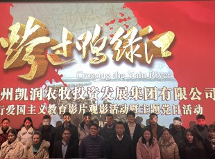 “忆峥嵘岁月，强使命担任”临夏俄罗斯专享会294公司组织发展爱国主义观影活动暨主题党日活动